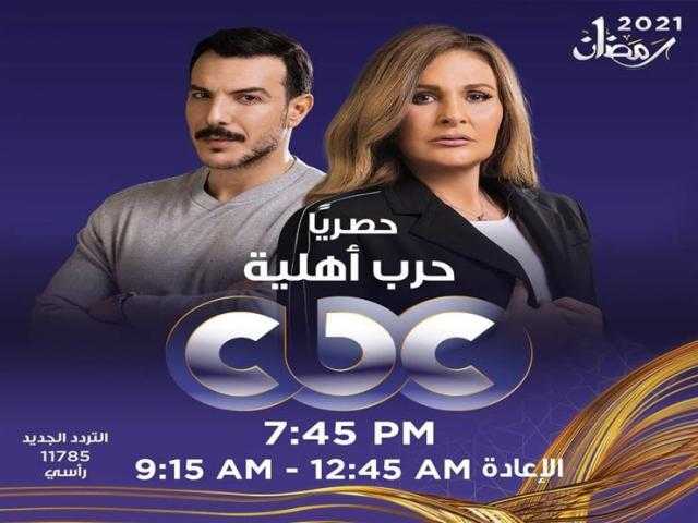 تعرف على مواعيد مسلسلات قناة cbc في رمضان 2021