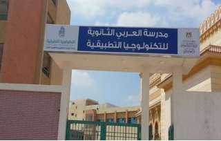 لأول مرة في مصر مدرسة العربي للتكنولوجيا التطبيقية تحصل على شهادة الجودة في إدارة المنشآت التعليمية