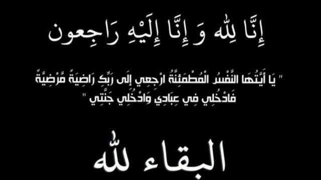 إنَّ للهِ وإنَّا إليه راجعون...النائب السابق صلاح عبده خليل ابن مركز ومدينه شربين محافظة الدقهلية