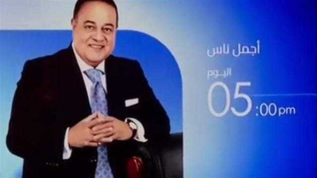اليوم.. جمال الشاعر يقدم «أجمل ناس» على قناة النهار