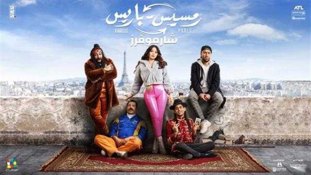 ”شارموفرز وبيري” يطرحون الأغنية الدعائية لفيلم «رمسيس باريس» (فيديو)