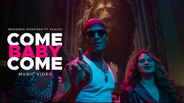 محمد رمضان يتصدر ترند يوتيوب بكليب ”Come Baby Come” (فيديو)
