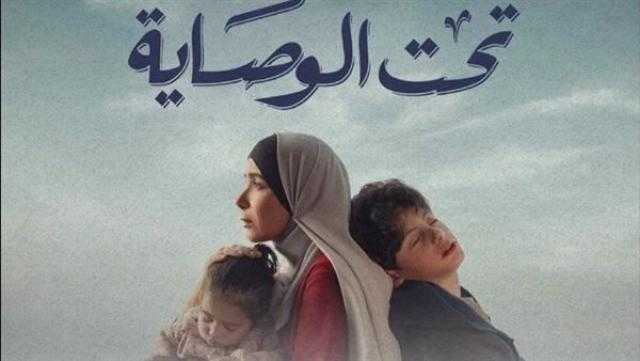 مسلسل ”تحت الوصاية” لمنى زكى يحقق 61 مليون مشاهدة خلال شهر رمضان