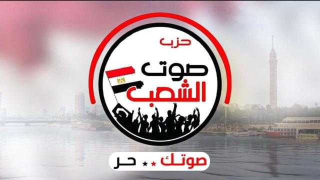 بيان هام بشان مصير حزب صوت الشعب محمد فتحى يرد على دعوات التشكيك