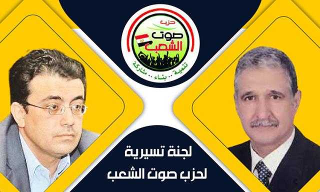 اللواء معز السبكي سنقاضي كل من ينتحل صفة رئيس حزب (صوت الشعب )