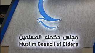 مجلس حكماء المسلمين والأمم المتحدة للتجارة والتنمية يبحثان تعزيز التعاون المشترك