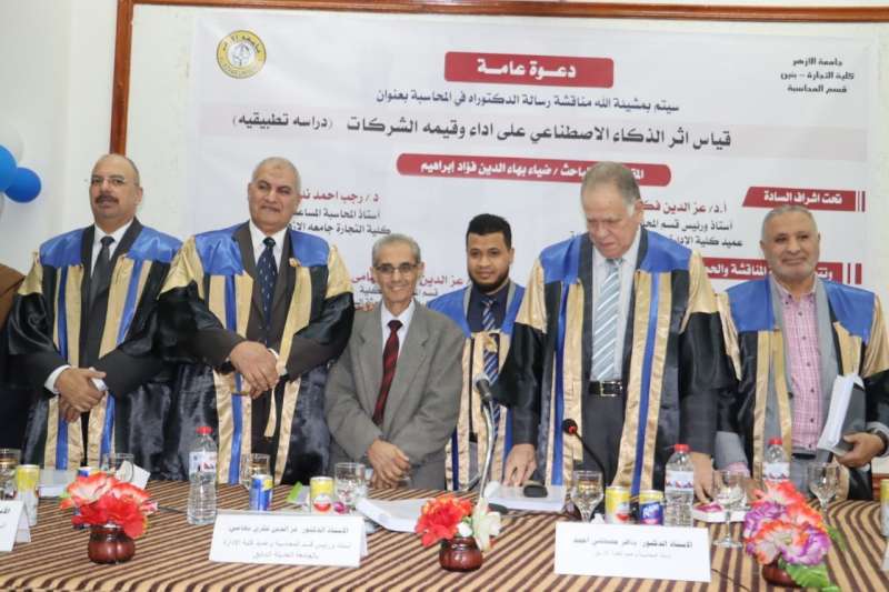 رسالة الدكتوراة حول أثر الذكاء الاصطناعي على أداء وقيمة الشركات