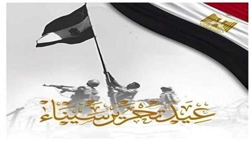 عيد تحرير سيناء .. استرداد الأرض والسيادة المصرية.. بقلم نعيمة رفعت