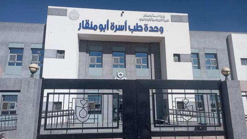 المنشآت الصحية بالوادي الجديد