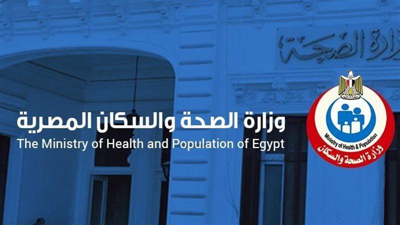 وزارة الصحة
