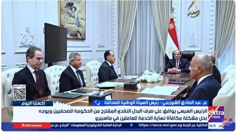 رئيس الوطنية للصحافة بعد الاجتماع مع الرئيس السيسى: زيادة بدل الصحفيين 600 جنيه
